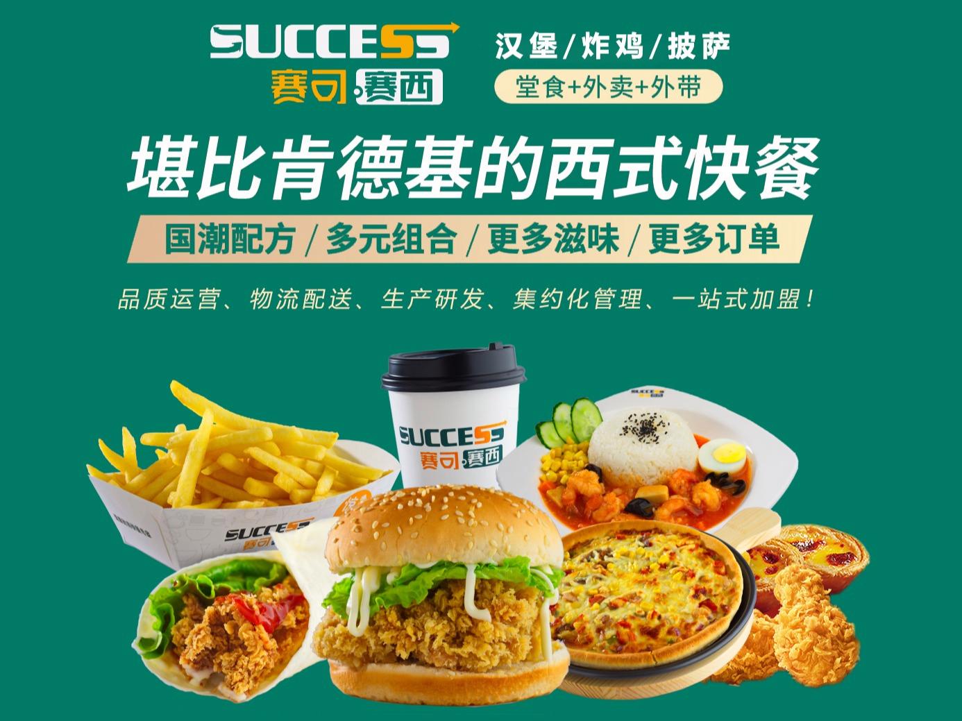 赛可赛西汉堡 西式快餐
