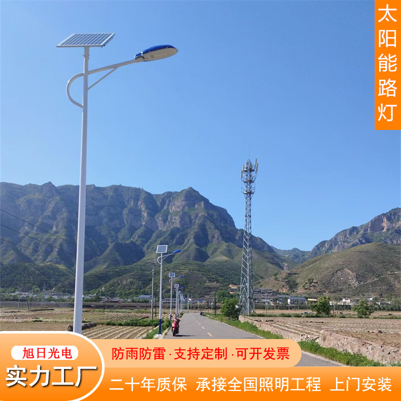 旭日照明 太阳能LED路灯 新农村道路亮化改造照明工程 节能环保
