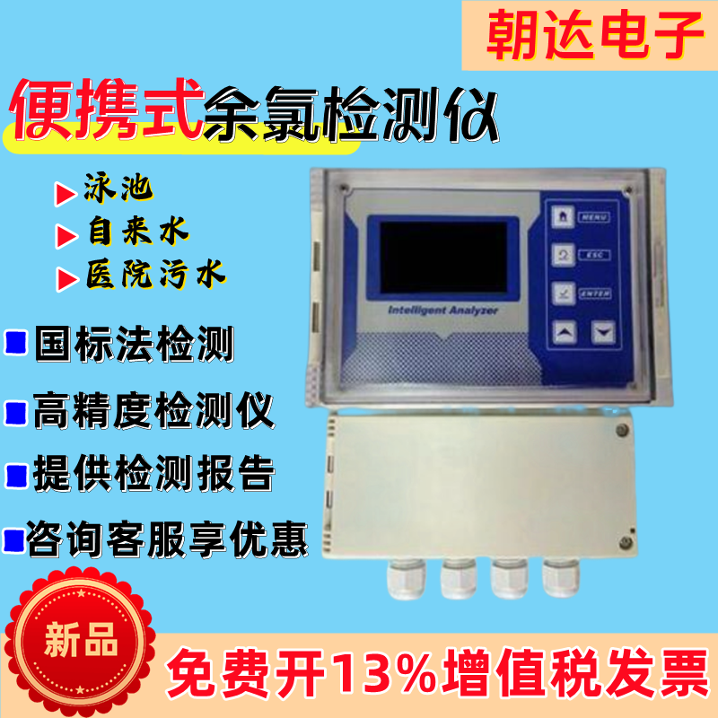 壁挂式余氯二氧化氯水质在线分析仪 极普余氯检测仪