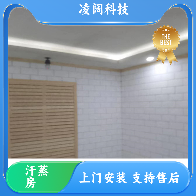 凌阔 大型 中药灵芝汗蒸房 包设备包安装 一站式服务
