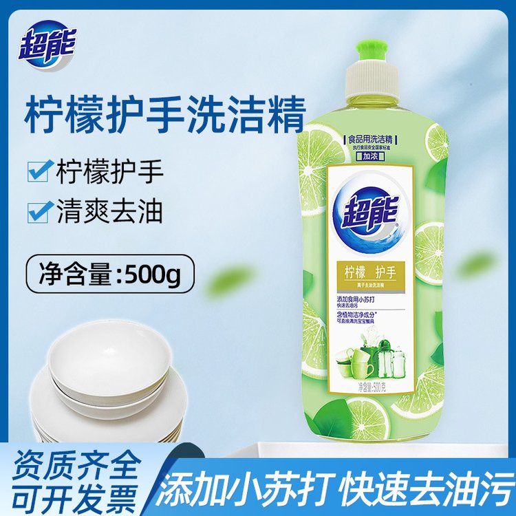 超能洗洁精500g柠檬护手洗碗液家用1斤洗涤剂小瓶整箱劳保批发