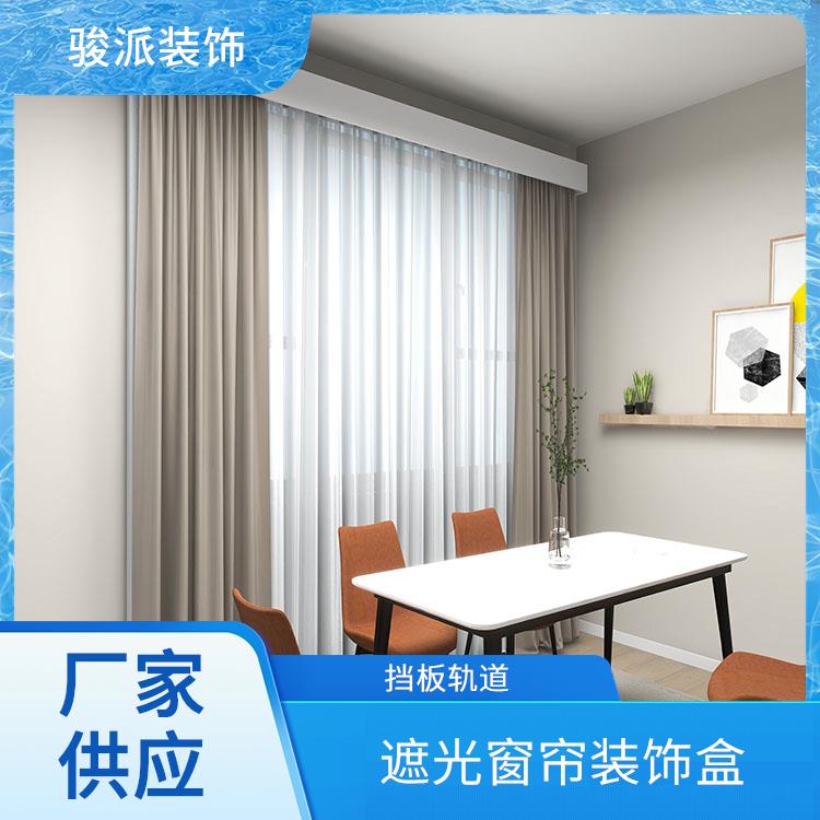 铝合金集成吊顶挡板轨道骏派遮光窗帘装饰盒可定制