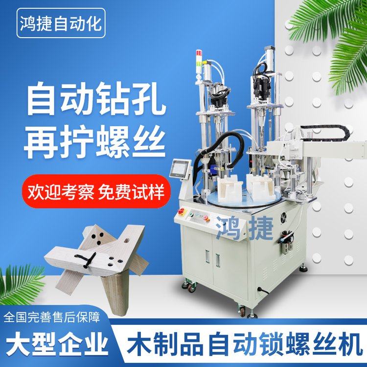 木制品在线式自动锁螺丝机 多轴式转盘电动拧螺丝设备