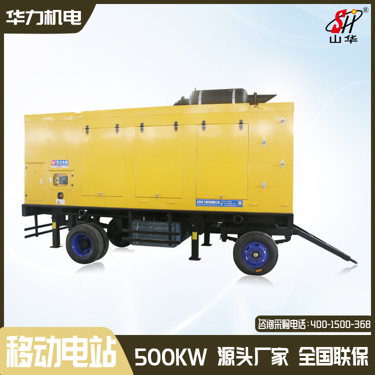 500kw移动电站发电机 工地、学校、医院必备 灵活便捷 电力无忧