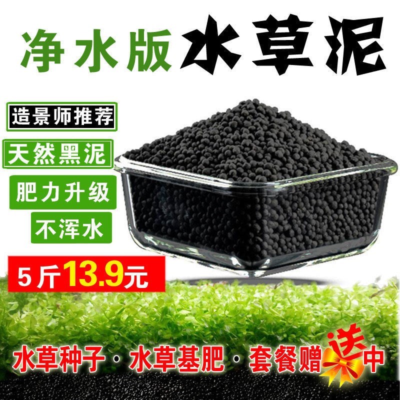 水草泥鱼缸专用造景专业底砂免洗小石子铺底地沙陶粒水藻泥垫底低