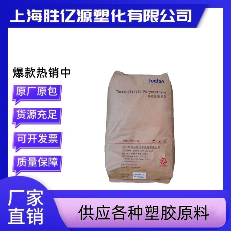 TPU 华峰 HF-1185A HF-1090AL-3 HF-1085A 挤出级 耐磨 耐寒 鞋类 体育用品