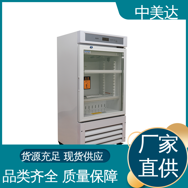 控温控湿储藏柜 支持定制 可视门体设计 HW-260恒温柜 中美达