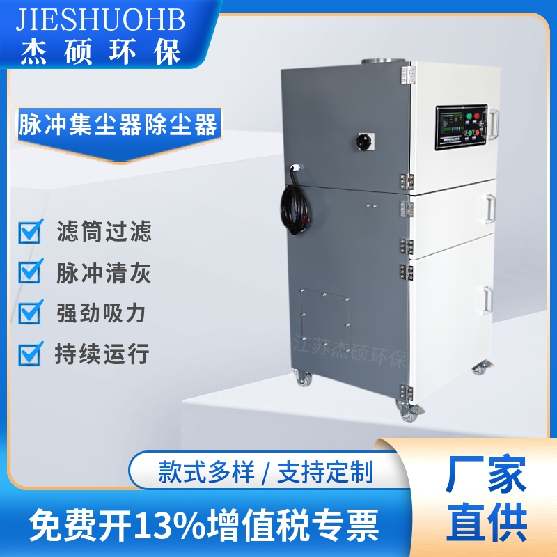 铝合金打磨除尘器 抛光清灰脉冲集尘机 2.2KW包装扬尘收集吸尘器