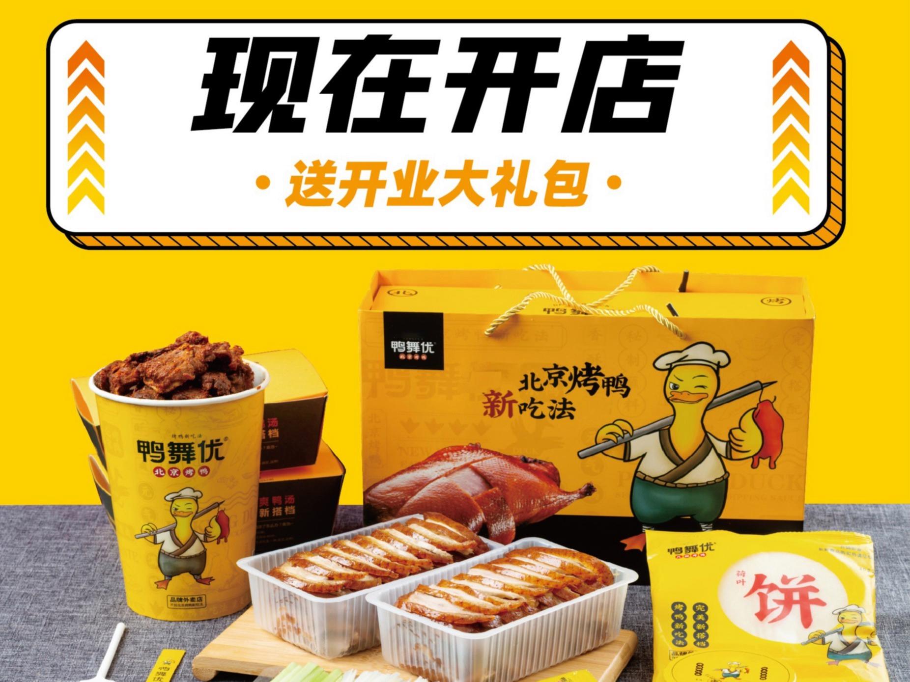 鸭舞优北京烤鸭