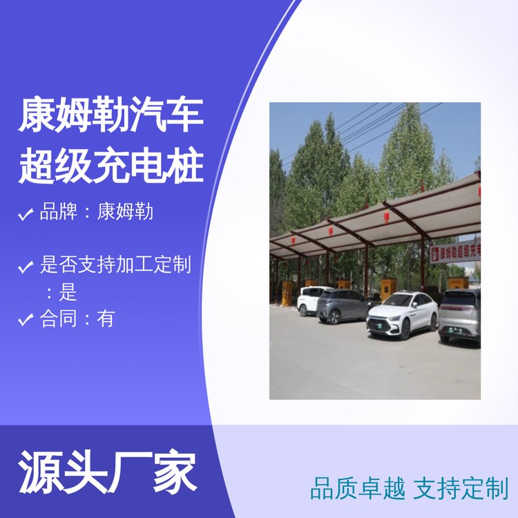 康姆勒240kw新能源汽车超级充电桩 一体立柱式 全国可售 支持定制