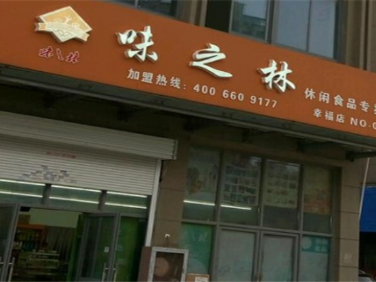 味之林零食