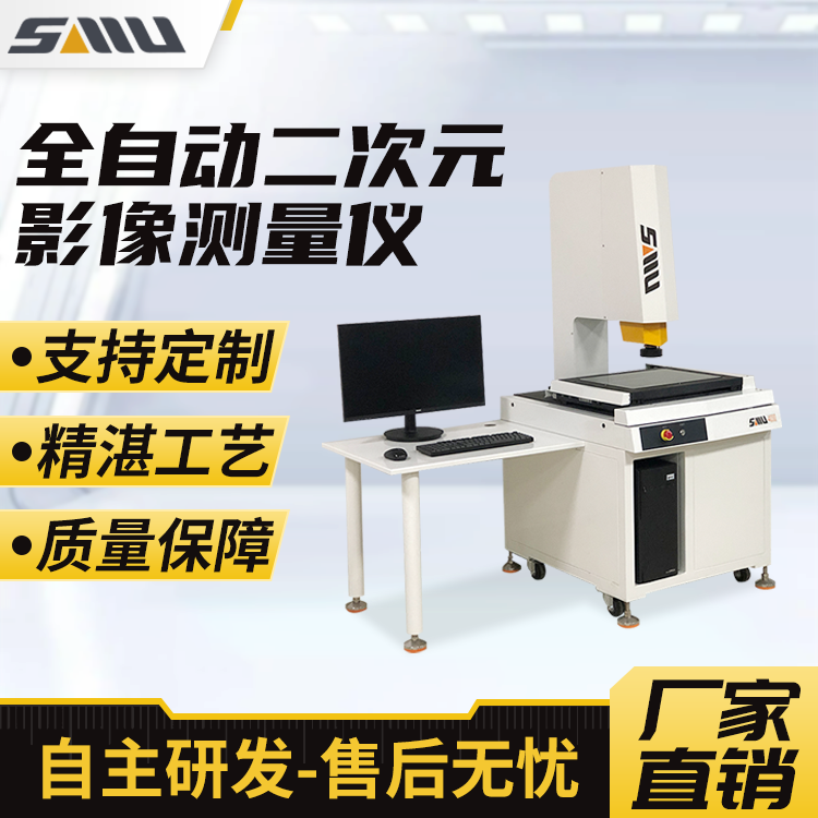 全自动影像测量仪 变倍对焦二次元检测仪器 快速批量检测 诚立