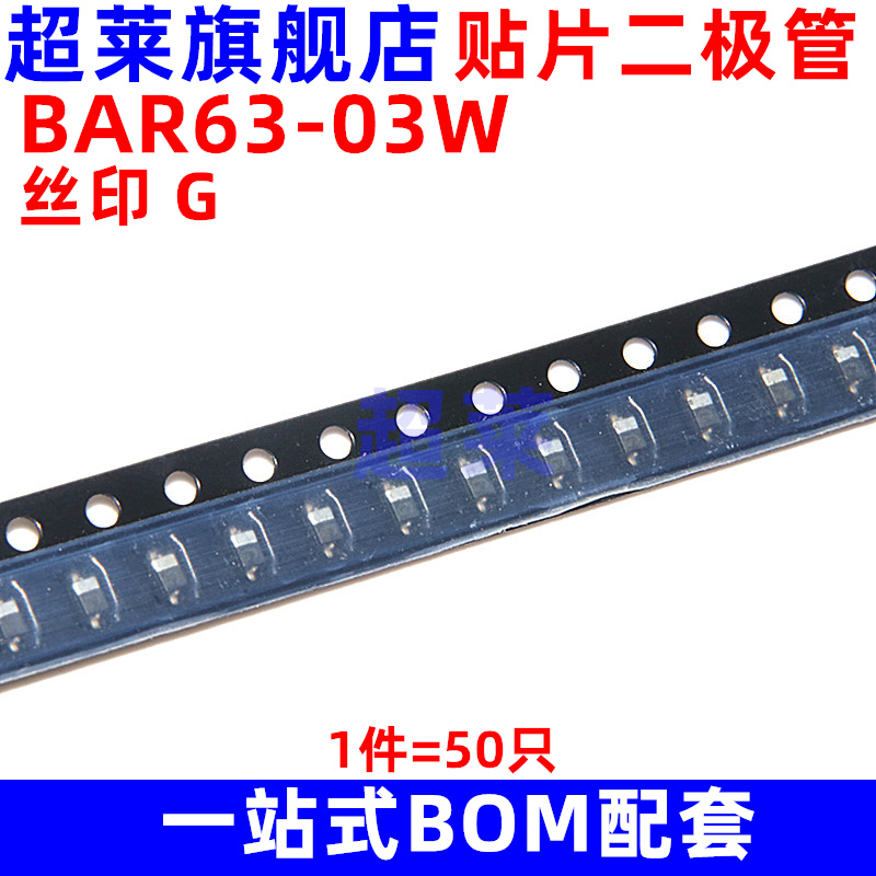 贴片变容二极管 BAR63-03W 丝印 G SOD323 50V 100mA 0.3pF 50只