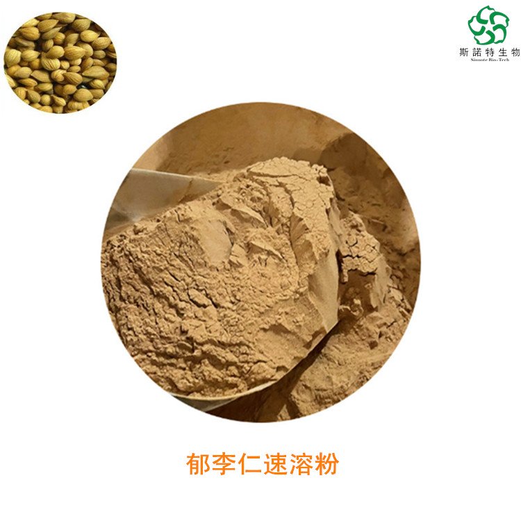 斯诺特 郁李仁速溶粉 浸膏 提取物 浓缩液 多规格供应