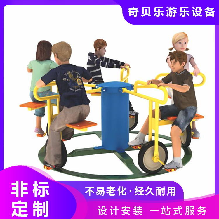 幼儿园公园景区小型转转椅儿童跷跷板摇摇乐 奇贝乐