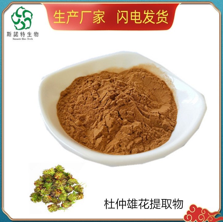 杜仲雄花提取物 20:1 比例规格 植物萃取 新资源食品原料