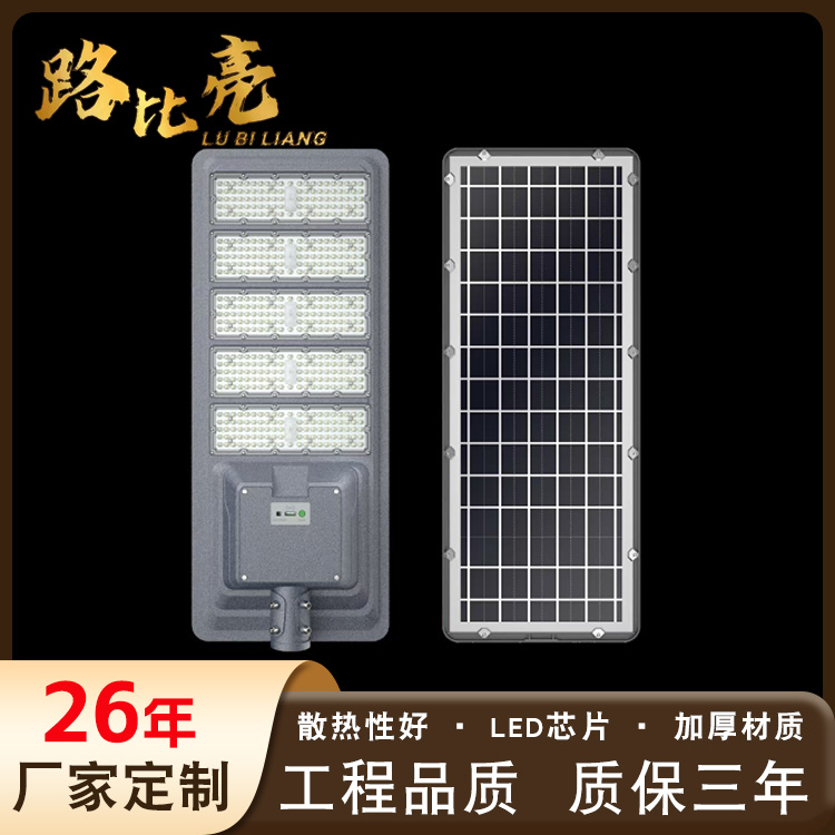 领航员太阳能一体化灯具 lbl-0025 道路照明铝合金材质 乡村路面照明
