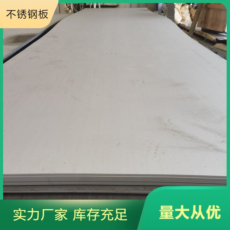 309S不锈钢板材 切割打孔一体加工 万吨现货 加工定制 支持配送