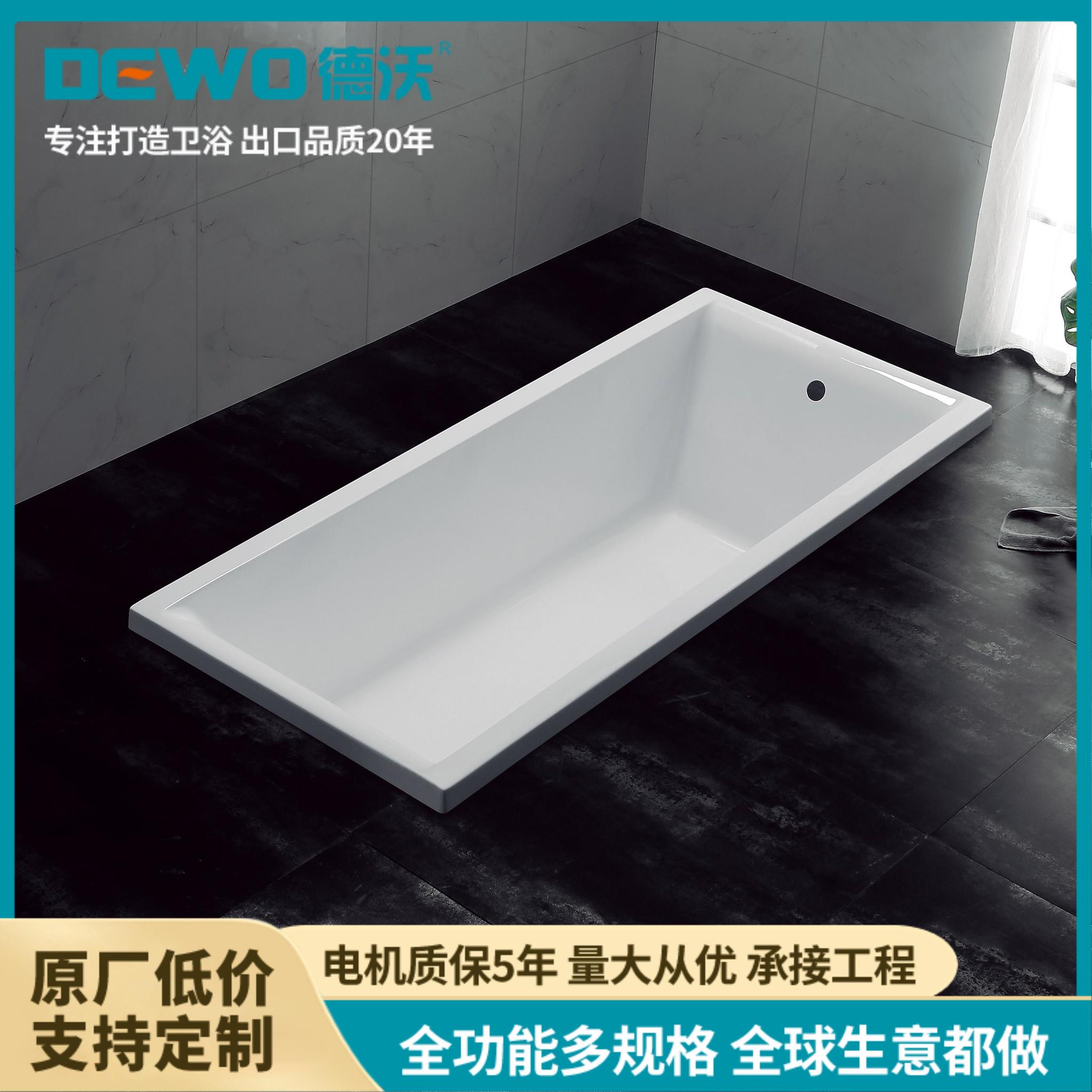 德沃卫浴 工厂定制 酒店工程公寓 亚克力多规格嵌入式成人浴缸 1.4米