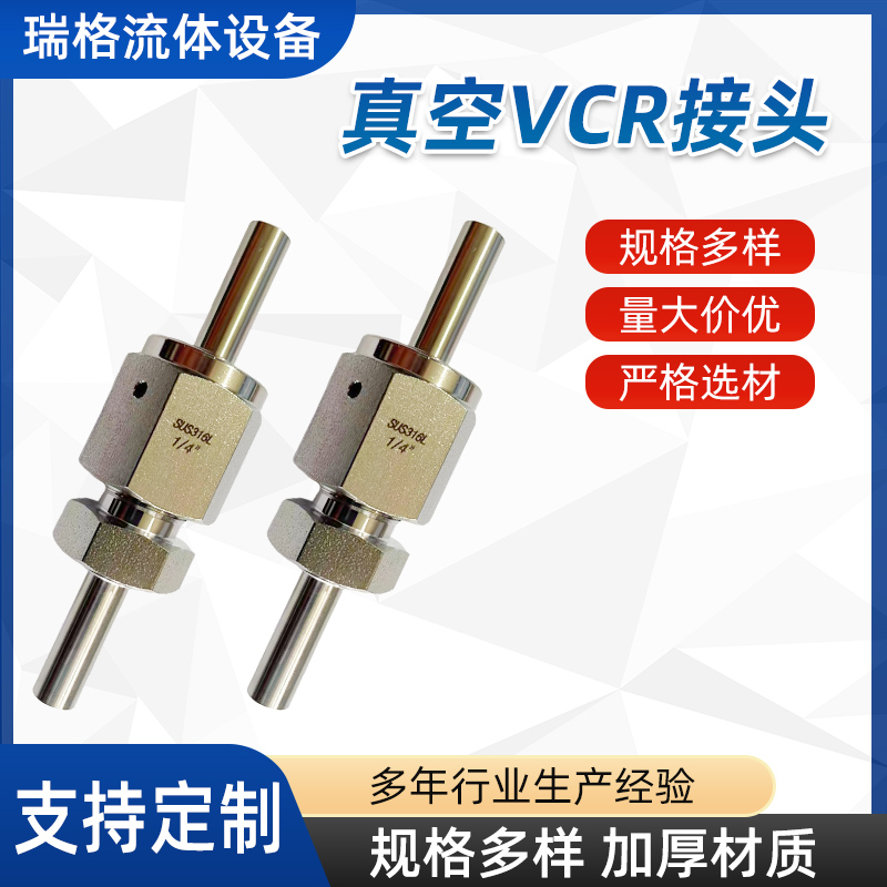 真空VCR接头3/8VCR五件套公头母头焊接管垫片BA/EP级厂家生产可定