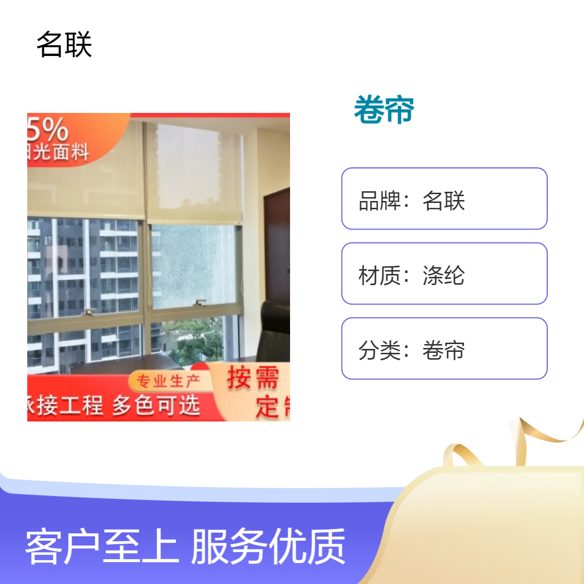 名联半遮光卷帘 办公室窗帘定制 机器加工 多种颜色可选