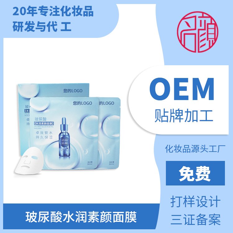 名颜化妆品 源头厂家 小批量加工 抗氧化护肤品