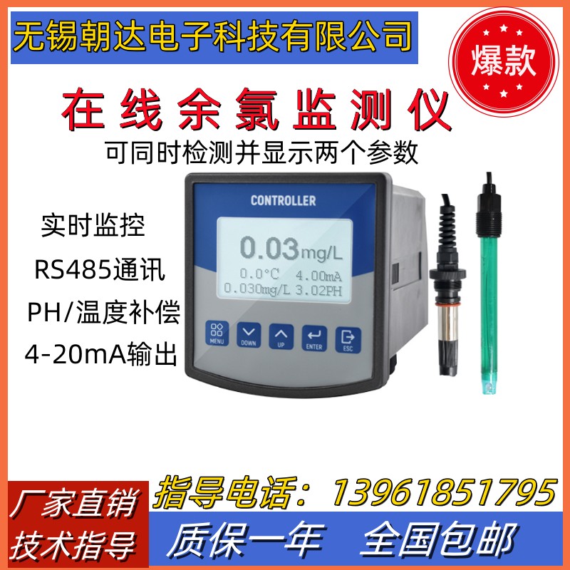 水溶液余氯传感器游泳池中余氯ph检测仪器工业在线水质余氯检测仪