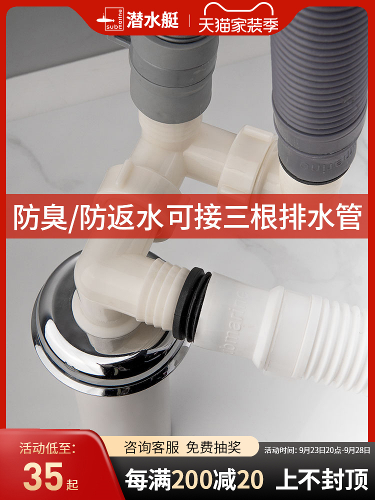 潜水艇洗衣机排水管四通地漏接头出下水管道防臭防溢水二合一三通