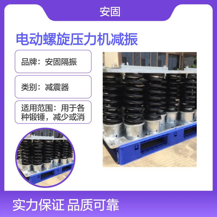 安固 电动螺旋压力机减振 可调阻尼弹簧避震器
