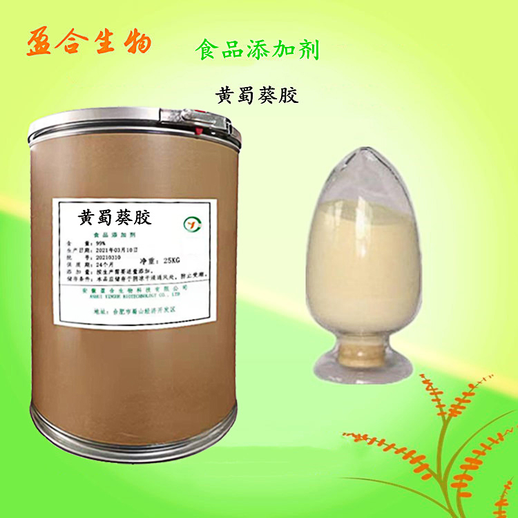 食品级黄蜀葵胶 高粘增稠剂 稳定剂 冷冻饮品果酱食用胶 品质保证
