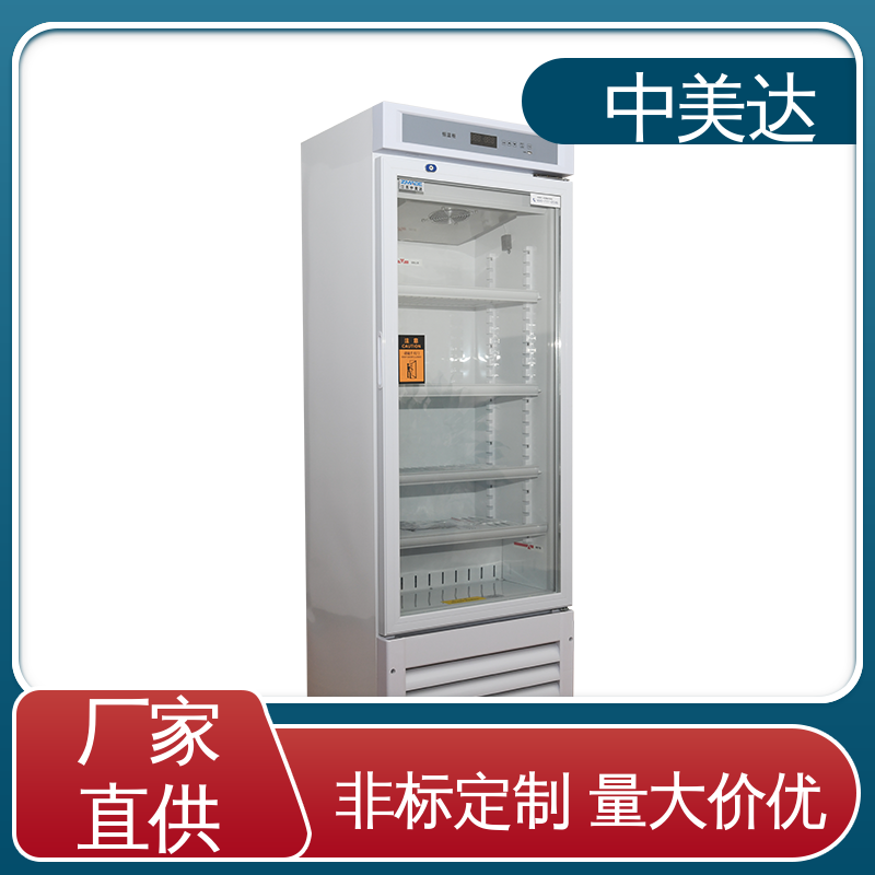 恒温箱 260L大容量 生物工程危险品冷藏柜 支持定制 中美达