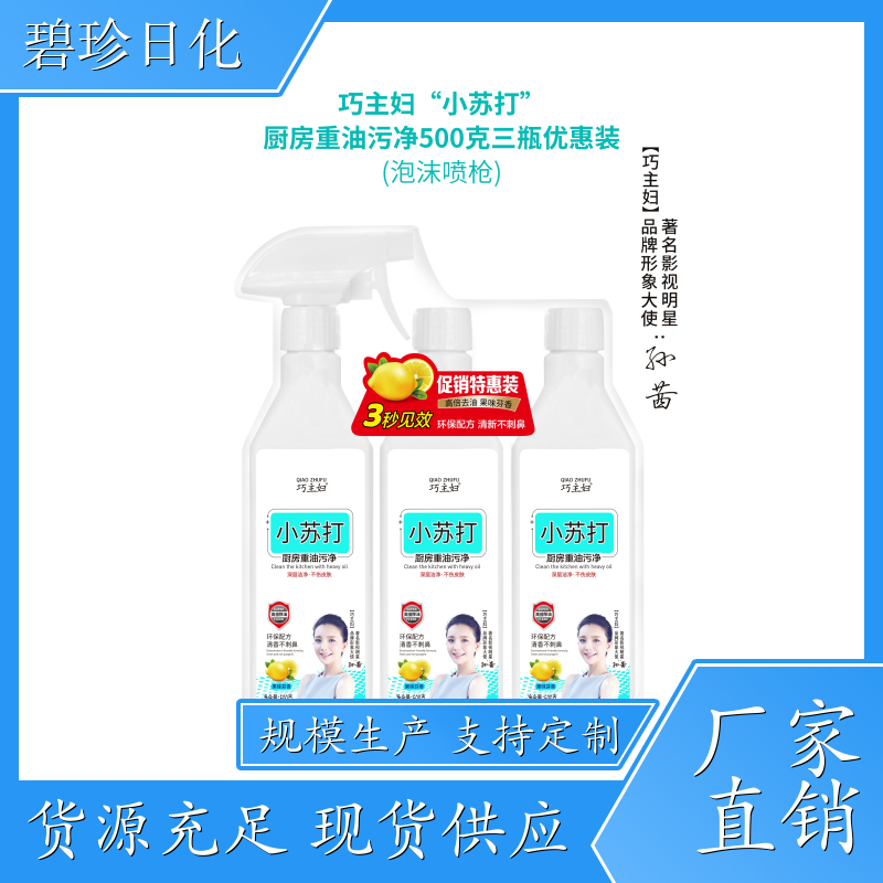 厂家供应 促销装 重油污清洁剂 抽油烟机清洗剂 除油剂去污剂