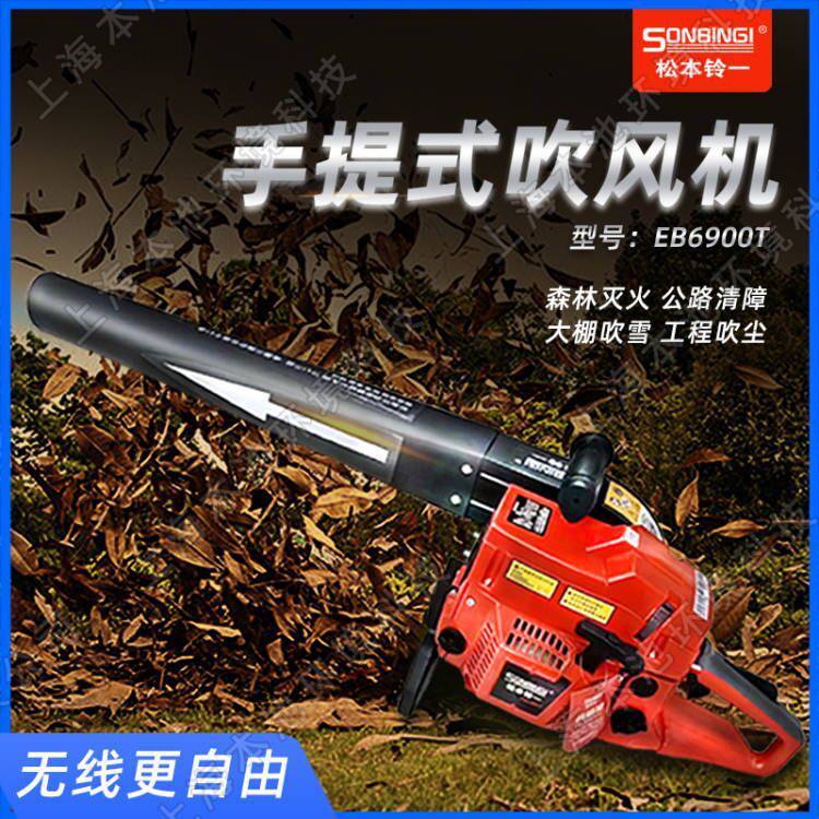 松本铃一吹风机EB6900T手提式大功率森林消防灭火机大棚吹雪机