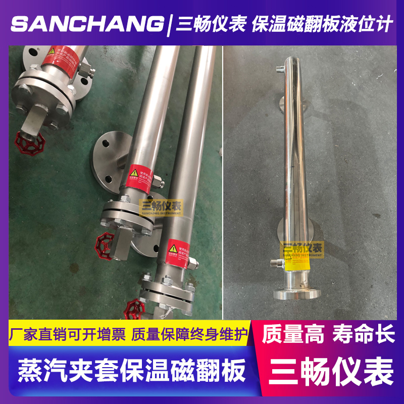 三畅 防冻防霜保温真空 蒸汽夹套磁翻板液位计 磁性浮子翻板翻柱 低温