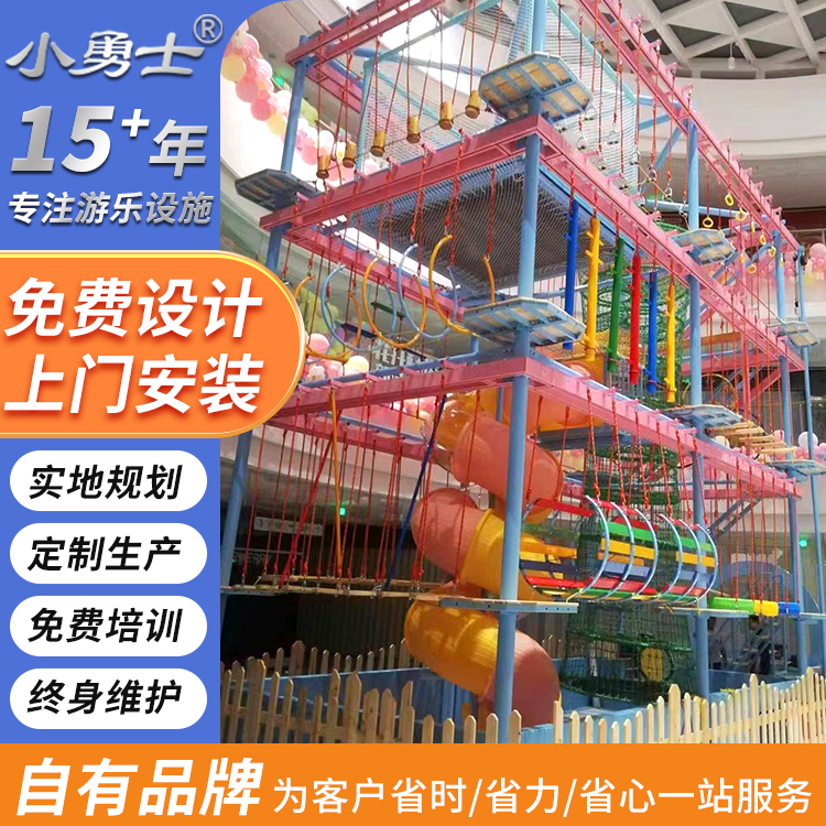 儿童游乐乐园青少年游乐设施 商场室内外拓展攀爬游乐设备厂家