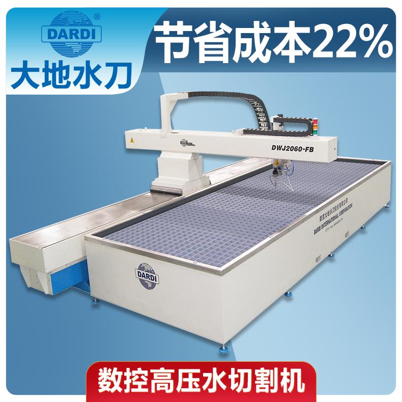 大地 超高压金属水刀切割机器 复杂形状均可切割 DWJ2060FB