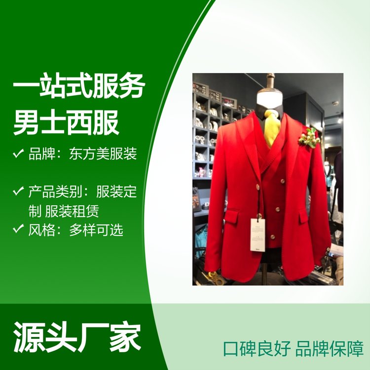 东方美男士西服租赁 一站式服务售后完善 口碑良好 品牌保障