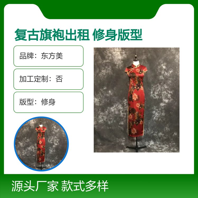 东方美复古旗袍出租 修身版型 精致选材 大量现货 款式多样