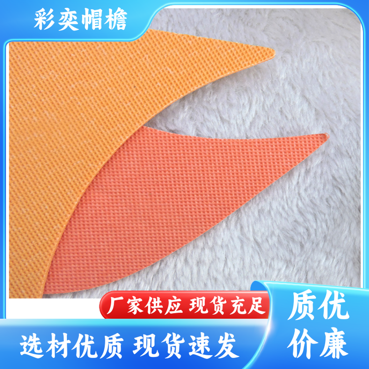 现货 供应 运动帽帽沿 遮颜挂纱 柔韧性好 库存充足