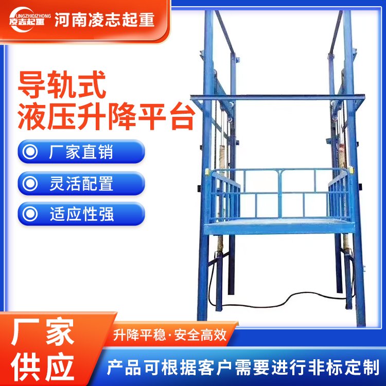 导轨式液压升降平台 固定剪叉式升降机 电动液压式可定制 升降设备