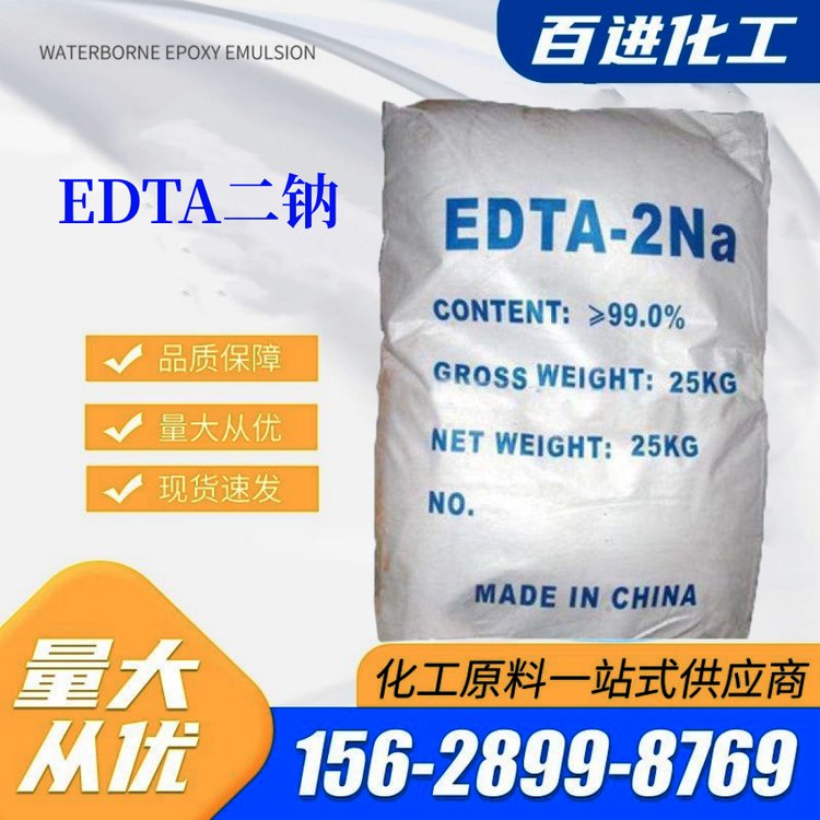 EDTA二钠 百进 工业级 EDTA四钠 优良的螯合 络合剂