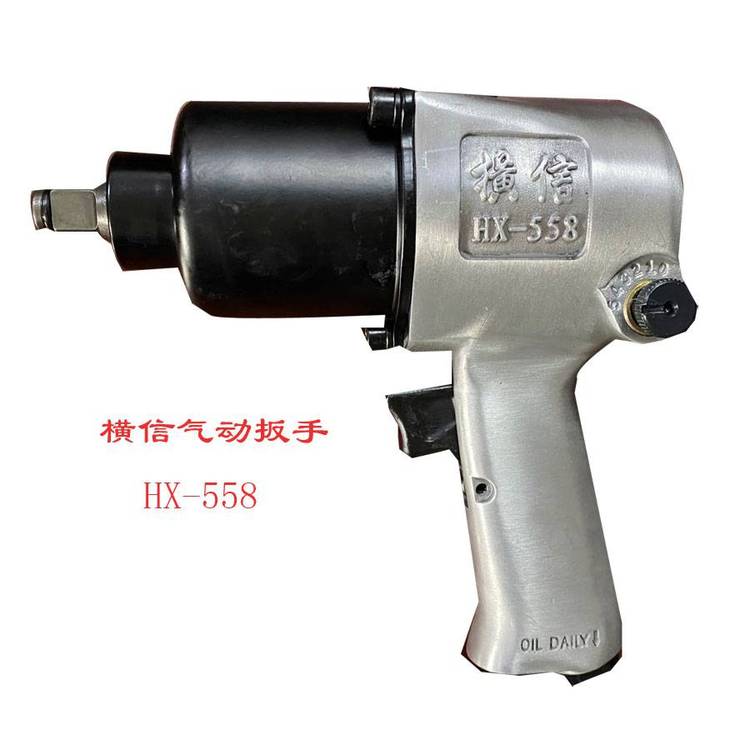 供应横信气动扳手HX-558,风炮扭矩可达650NM