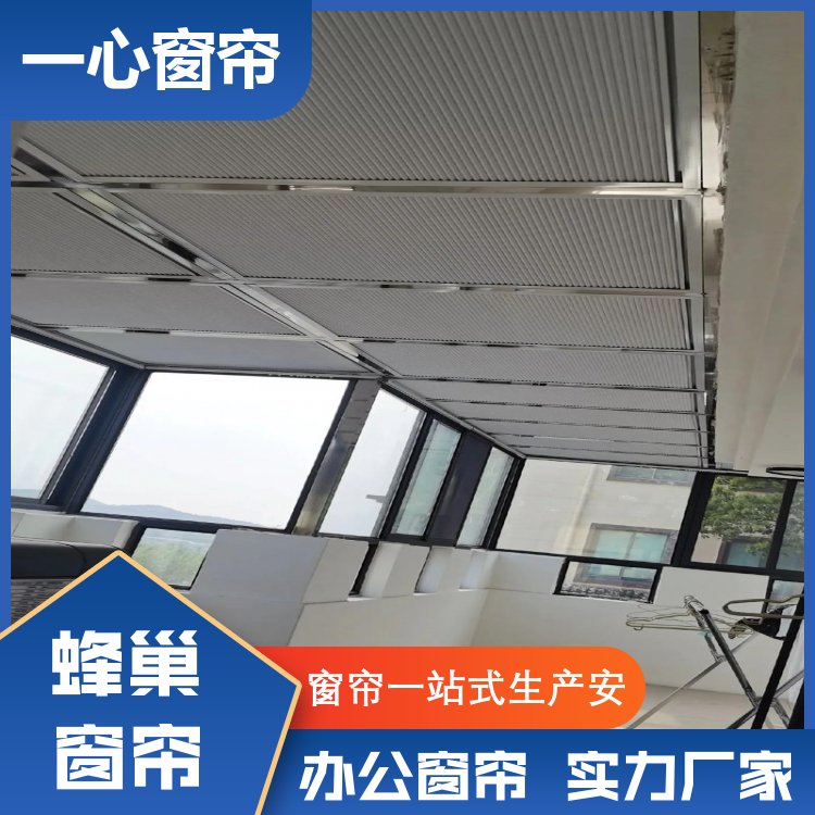 一心建材 中空蜂巢帘 适配性能高 一站式服务 全国供应