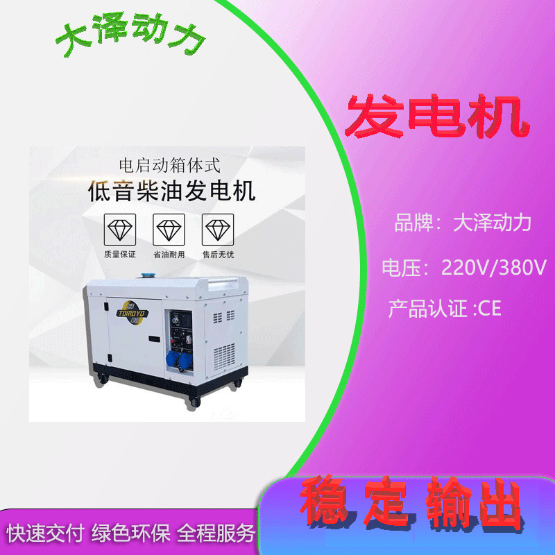 公路维护建设TO6800ET-Z手推式5KW静音箱式柴油发电机