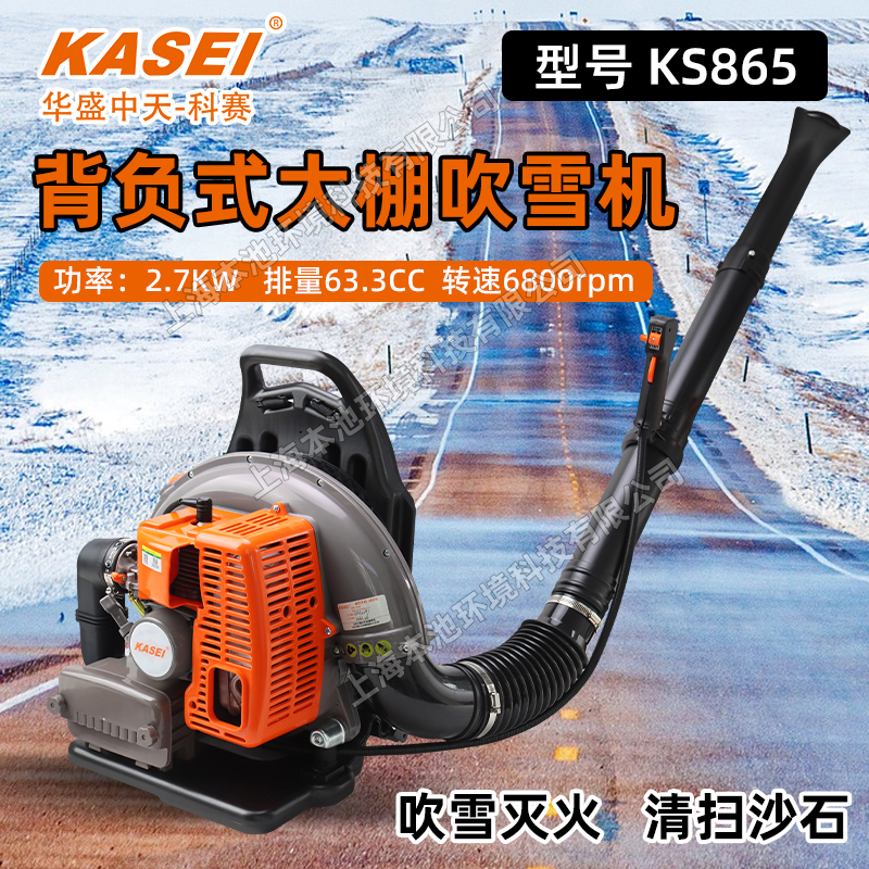 华盛-科赛背负式森林消防风力灭火机KS865二冲程大功率园林清扫机