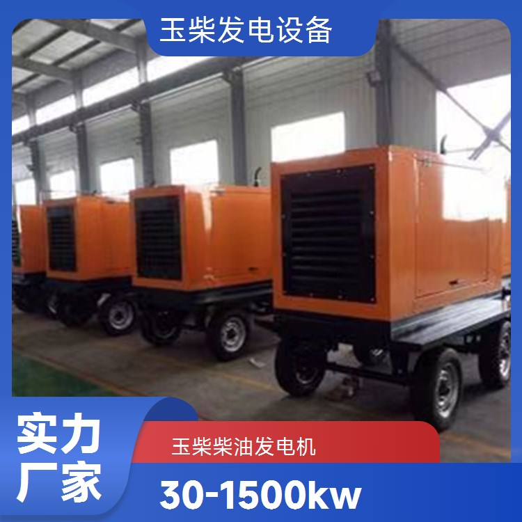 玉柴全国发货 30KW柴油发电机 户外施工移动电源
