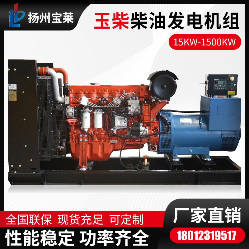 宝莱450KW玉柴发电机组 低油耗 高性能备用电源现货速发