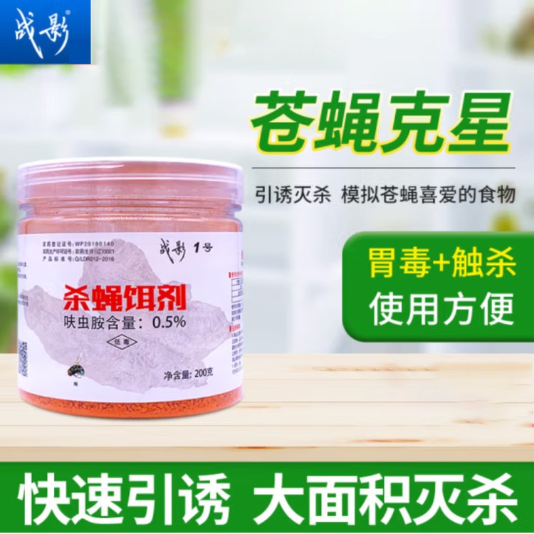 灭蝇饵 直接撒 灭蝇 就是这么方便 100克 无臭 饵剂