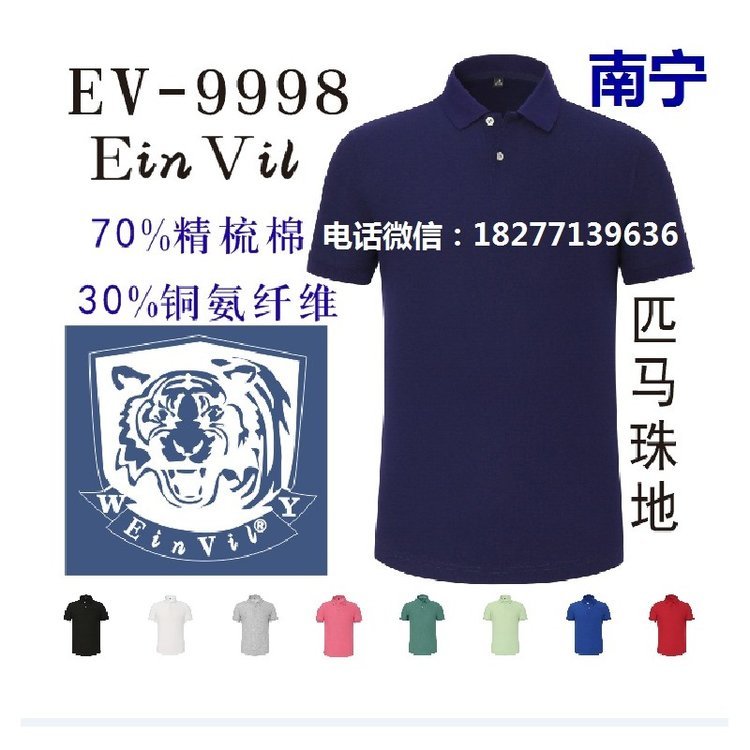 EinVil广告衫文化衫工作服T恤南宁POLO衫WY-9998