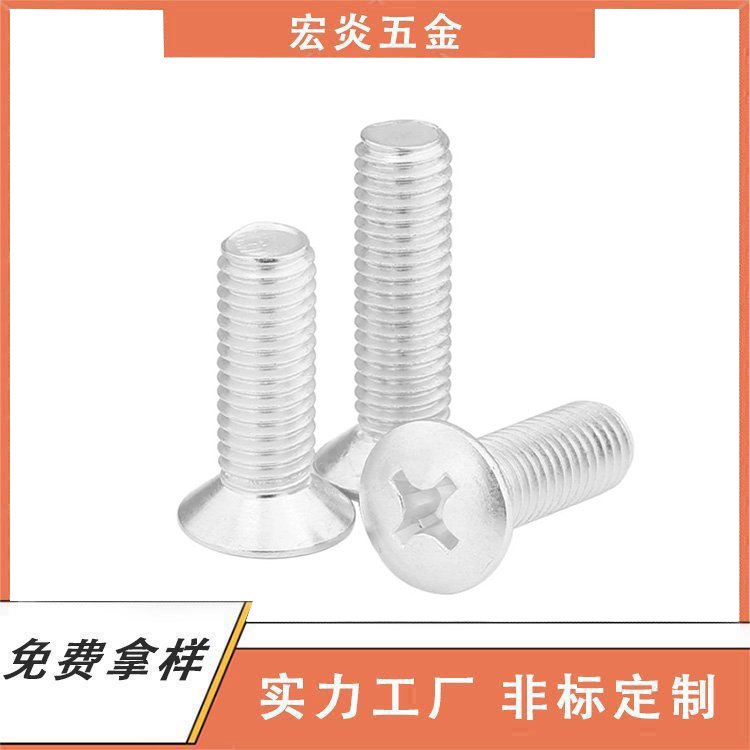 铝螺丝铝合金十字半沉头螺丝机丝螺钉6061铝制半圆头机丝M8
